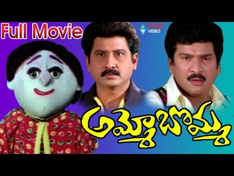 Ammo Bomma Telugu Full Movie | Rajendra Prasad, Jayalakshmi, Suman