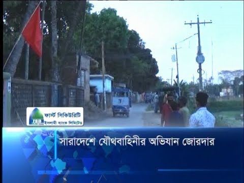 সারাদেশে যৌথবাহিনীর অভিযান জোরদার