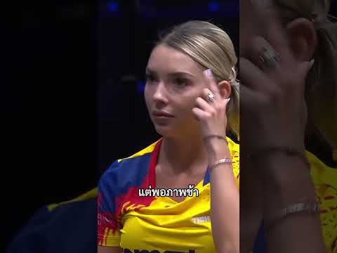 เธอไม่ยอมรับคำตัดสินของกรรมการ