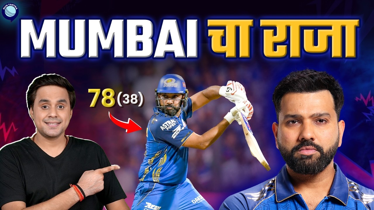 Rohit की Mumbai ने Kolkata Knight Riders को फोड़ डाला | KKR vs MI | IPL 2026 | @RJRaunac​
