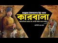 Enchanting Poems Of Allama Iqbal আল্লামা ইকবালের মুগ্ধকর�