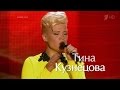 Голос 2 сезон. Тина Кузнецова - Feeling good. (HD) 