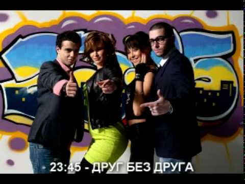 23:45 - Друг без друга [2010]