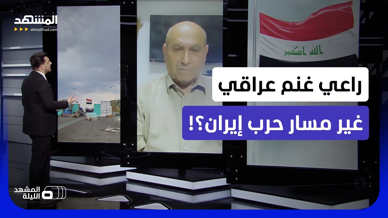 راعي غنم يفشل "بالصدفة" قاعدة للموساد في العراق!.. قصة تكشف سرا من أسرار الحرب؟