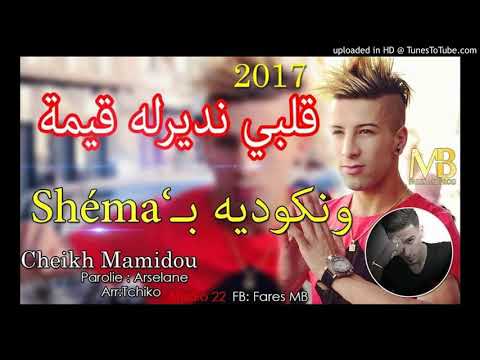 Cheb Mamidou - Galbi Ndirlah 9ima Seccè 2018
