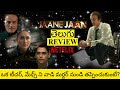 Jaane Jaan Movie Review Telugu | Jaane Jaan Telugu Review | Jaane Jaan Movie Review | Jaane Jaan