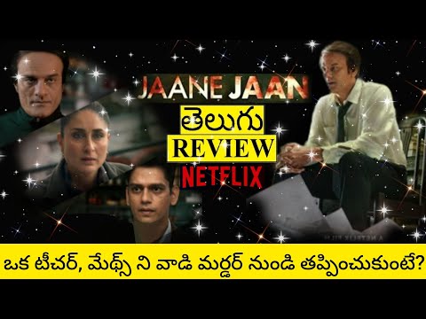  Jaane Jaane Movie Review Telugu |  Jaane Jaane Telugu Review |  Jaane Jaane Movie Review |  Jaane Jaane