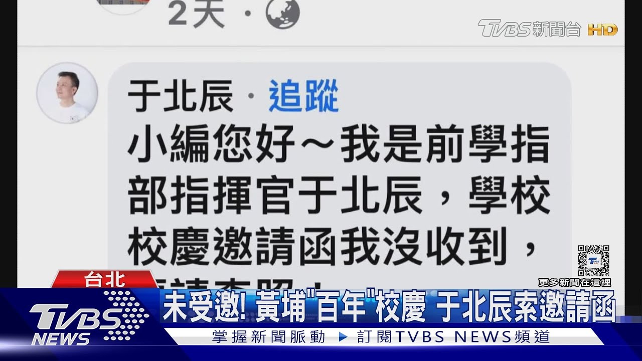 「校慶」沒邀于北辰? 陸軍:可持身分證參觀