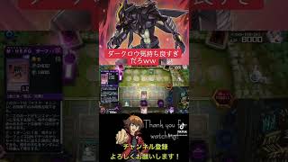 ダークロウ気持ち良すぎだろww 【遊戯王マスターデュエル/Yu-Gi-Oh! Master Duel】【HERO】