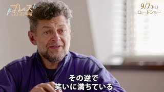 ゴラム役のアンディ・サーキスが念願の長編監督デビュー！／映画『ブレス しあわせの呼吸』特別映像