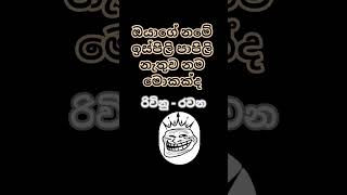 Download lagu ඔයාගෙ නමත් කමෙන්ට් කරන් යමු👍#Rivinu mp3 Download lagu ඔයාගෙ නමත් කමෙන්ට් කරන් යමු👍#Rivinu mp3