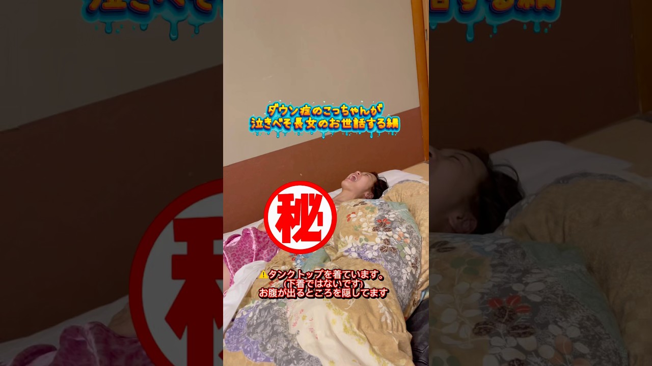 【ごっこ遊び】ダウン症のこっちゃんはママった。くーちゃんのお世話をするこっちゃん＃ダウン症#21トリソミー ＃ごっこ遊び＃姉妹＃赤ちゃん