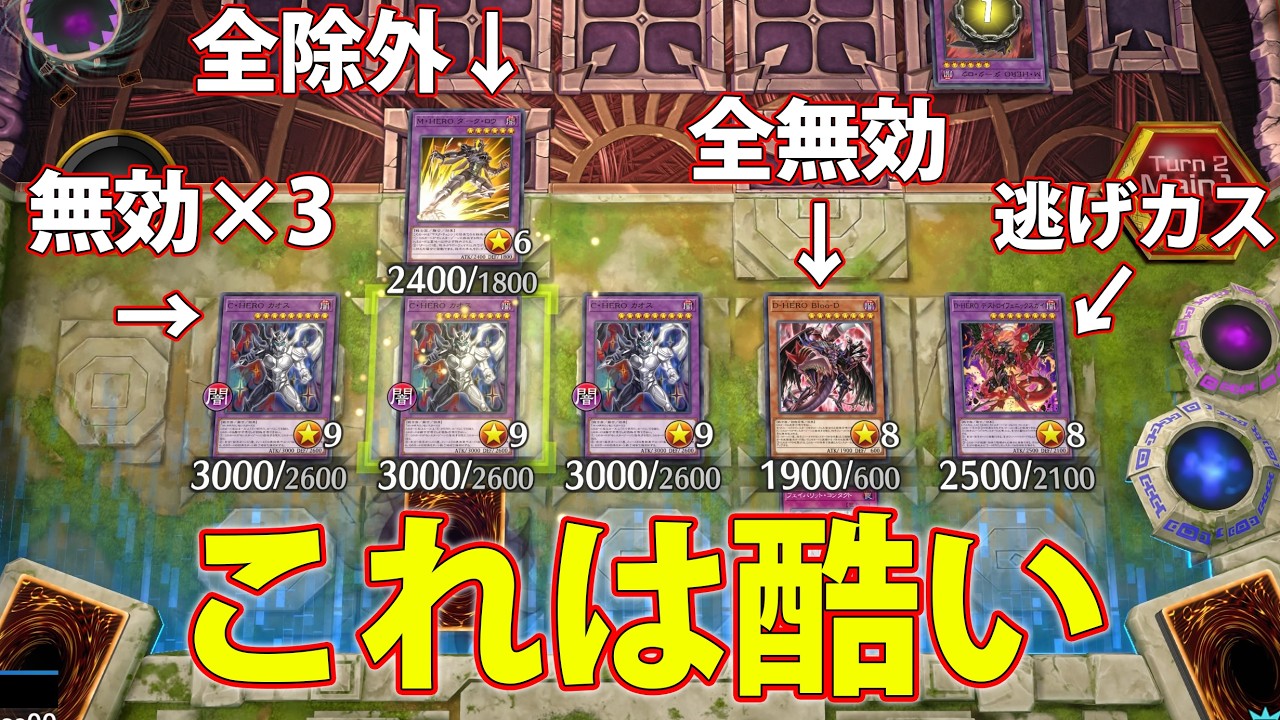 新規追加で超強化されたHEROがあまりにも害悪過ぎる件　【遊戯王マスターデュエル】