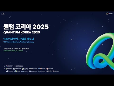 [퀀텀코리아] 퀀텀코리아 2025 하이라이트