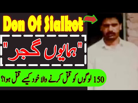 Humayun Gujjar Don of Sialkot Story || Humayun Gujjar || ARS Pakistan