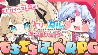 Download lagu 【トリッカル #37】汝に捧げる賛歌/エピカイベントストーリー！！【ベヴィ・ディディエライト/じだらくかんぱに～！】#新人Vtuber mp3
