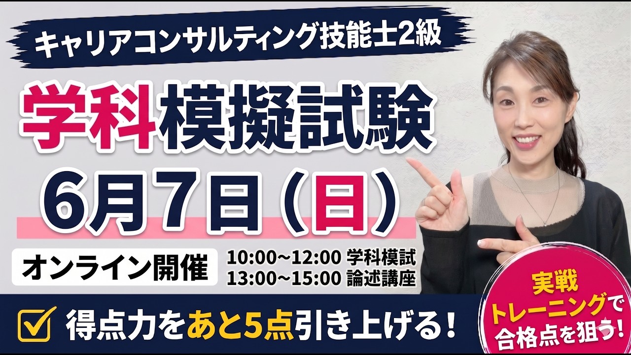 学科模擬試験YouTube動画解説