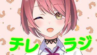 #68【雑談/ラジオ風】チレラジ【チレン・ザヴィ】
