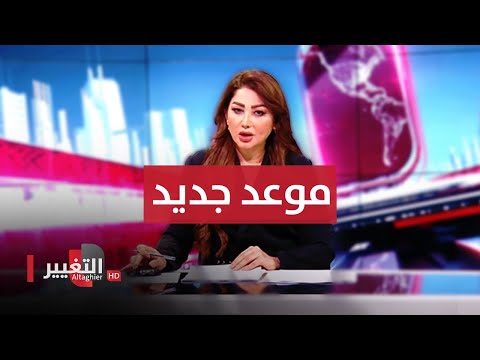 شاهد بالفيديو.. البرلمان العراقي يعلن موعدا جديدا للتصويت على الموازنة | نشرة أخبار الثالثة