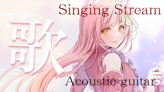 【歌枠/Singing】今週も頑張れる弾き語り枠🌸スピッツさん多め#初見さん大歓迎 SingingStream【#もしゅらいぶ #Vsinger】