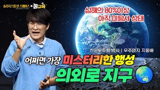 Download lagu [솔라시스템 인 스페이스⑦] 가장 가까운 곳이 가장 미스터리하다! 지구와 달의 실체🌏🌕 | 우주먼지 | 지웅배 | 천문학 | 과학 | space | 지구 | 달 mp3