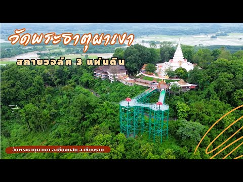 Wat Phra That Pha Ngao