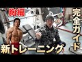 【初公開】シャイニー薊式!リアル筋力トレーニング【神の2秒】
