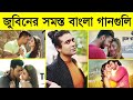All Bangla Songs Of Jubin Nautiyal | Dev - Jeet - Sohom - Mimi - SVF -Bangla Song - Savage Channel