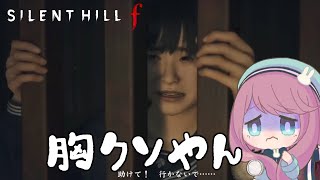 【SILENT HILLf 】折り紙できつねを折れない中学生はいない田舎日本が舞台のホラーゲーム　＃3