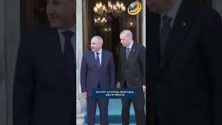 ⚡️Կադրեր՝ Էրդողան-Փաշինյան հանդիպումից: #Փաշինյան_Էրդողան
