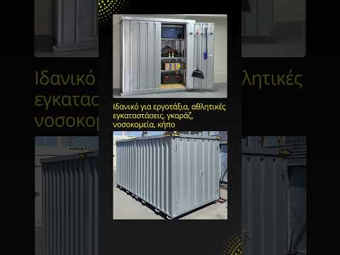 CONTAINER - ΑΠΟΘΗΚΗ-thumb-1