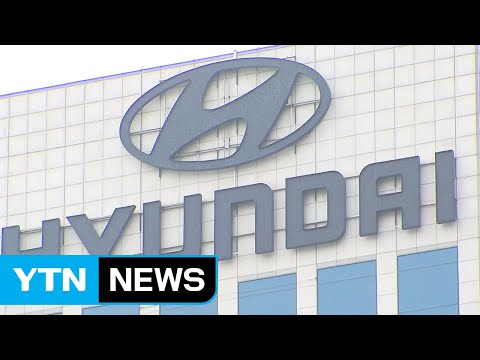 현대차그룹 지배구조 개편안 철회...원점 재검토 / YTN