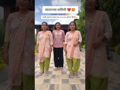 Constable manju❤️🤩#marathiserial#subscribe#shortsviral#trending#satara#satyamanju#funny#police