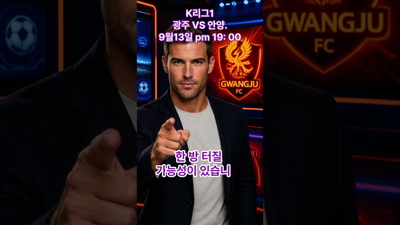 광주 VS 안양   #k리그 #k리그유스 #k리그2  #축구