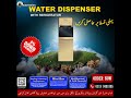 Dawlance Water Dispenser #waterdispenser #dispenser #dawlance #offers #deals #instalment