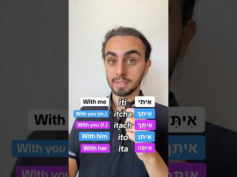 How do we say “with us” in Hebrew? 🇮🇱 #hebrew #learnhebrew #shorts