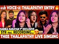 Screen ல Thalapathy வரும்போது Blast தான் Harika Narayan Exclusive Thee T