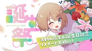 [Vtub] 雲之上夢見 活動四週年誕生祭