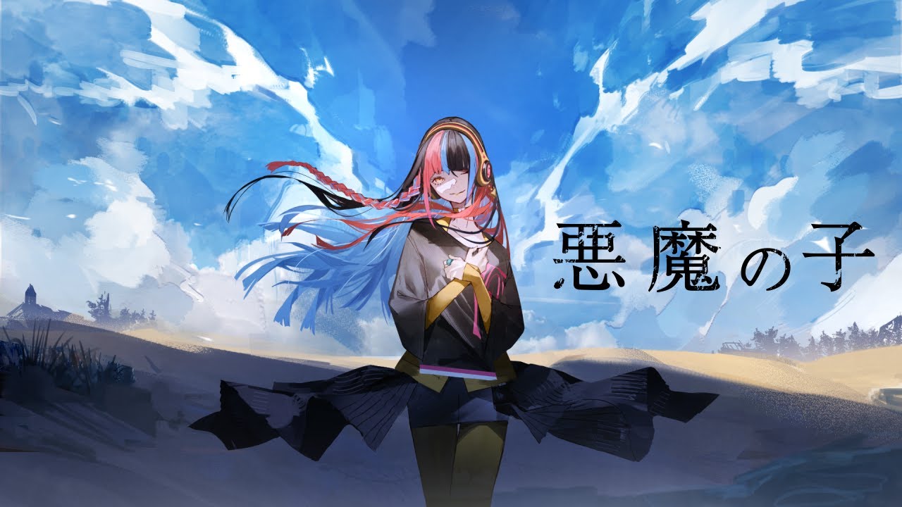 【歌ってみた】「悪魔の子 / ヒグチアイ」 covered by 春猿火