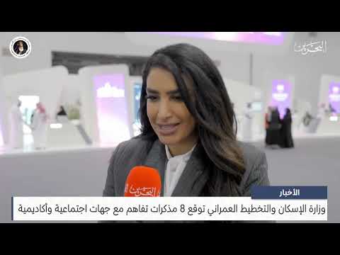 وزارة الإسكان والتخطيط العمراني توقع 8 مذكرات تفاهم مع جهات اجتماعية وأكاديمية