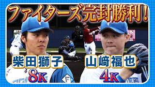 ファイターズ圧勝！三振量産！！　 4/26 北海道日本ハムvs楽天～ファーム～ハイライト『GAORAプロ野球中継～ファーム～（北海道日本ハムファイターズ）