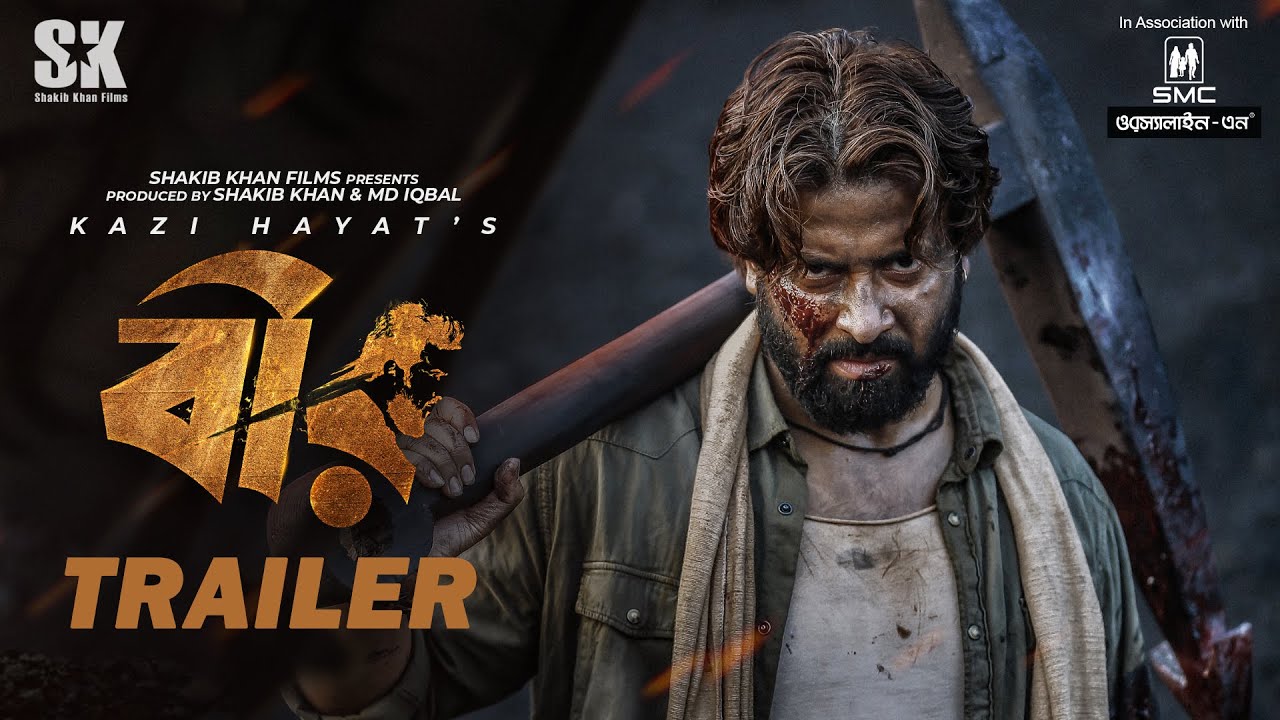 BIR (বীর)  Official TRAILER l Shakib Khan l Bubly l Kazi Hayat