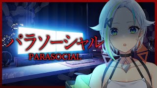 【# パラソーシャル】ライブ配信者ホラー！！【#北爪くみん】