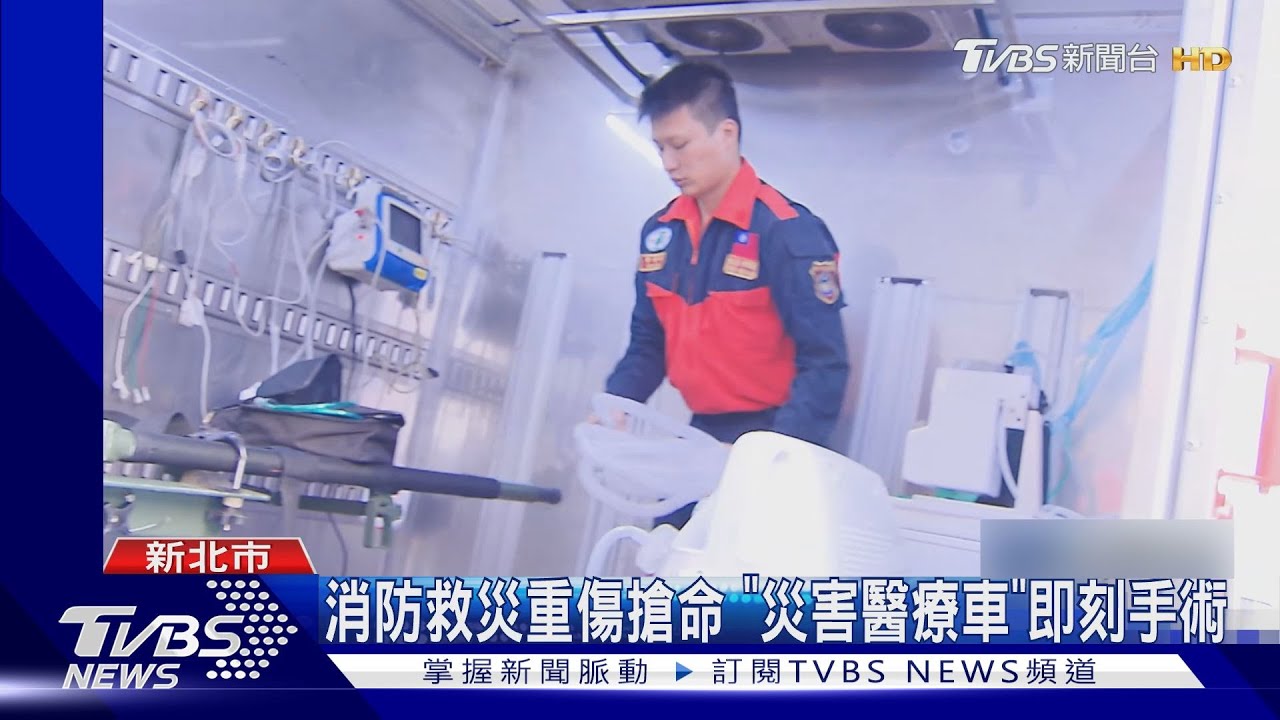 首輛「災害醫療車」開箱!行動手術室救消防人員