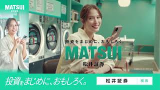 『松井で投資チュウ』ポイント還元篇M C