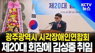 제20대 김성중 회장 취임식