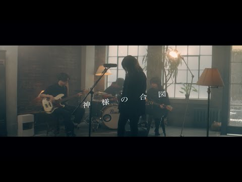 Tippy - 神様の合図（Official Music Video）