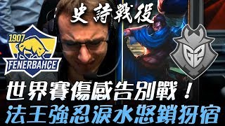 [閒聊] 法王生涯最經典的表現是踩爆RNG嗎?