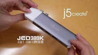j5create JCD387EK 6 合 1 USB-C UltraDrive 開箱介紹