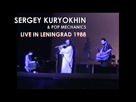 Sergey Kuryokhin & Pop Mechanics (VIDEO) Live in Leningrad 1988